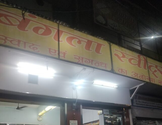 Bangla Sweets